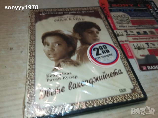 ДВЕТЕ ВАКСАДЖИЙЧЕТА ДВД 1709251038, снимка 4 - DVD филми - 51741613