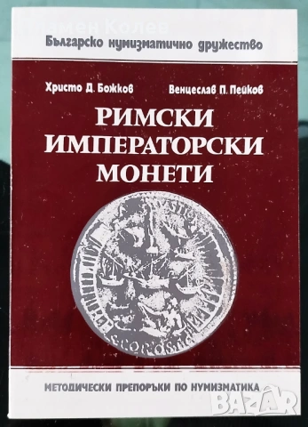 Продавам каталози за монети и банкноти, снимка 7 - Нумизматика и бонистика - 53139950