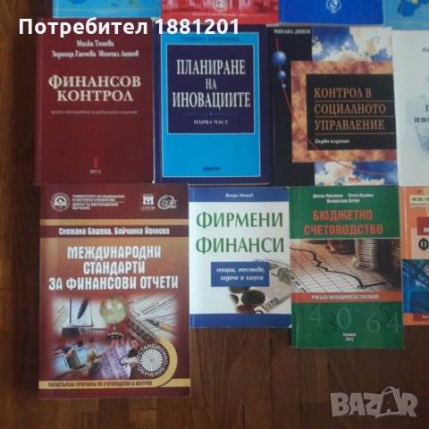 Учебници по счетоводство и контрол  , снимка 2 - Специализирана литература - 27422824