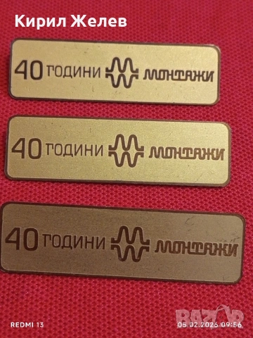 Три значки 40г. МОНТАЖИ стари редки за КОЛЕКЦИЯ ДЕКОРАЦИЯ 53486, снимка 2 - Колекции - 53364721