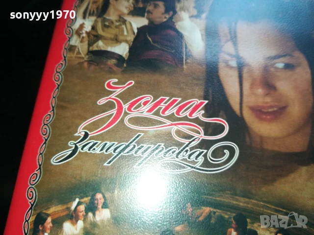 ЗОНА ЗАМФИРОВА-ORIGINAL VHS VIDEO TAPE 0506252006, снимка 3 - Други жанрове - 50566562