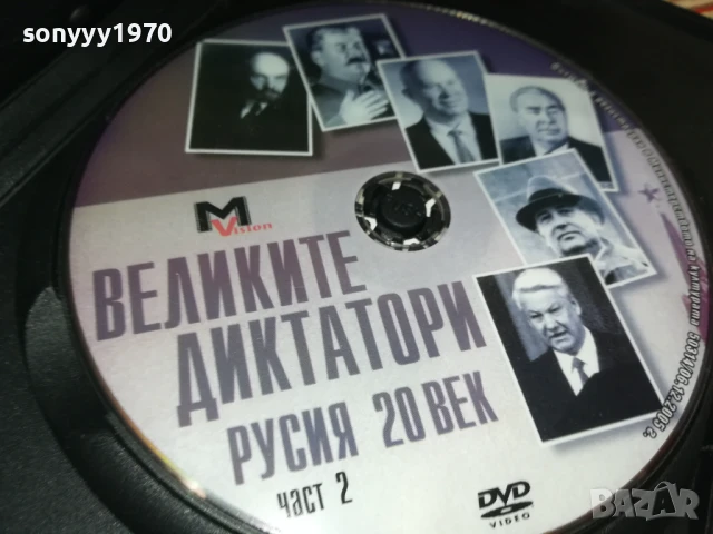 ВЕЛИКИТЕ ДИКТАТОРИ ДВД 1007250926, снимка 6 - DVD филми - 50970244