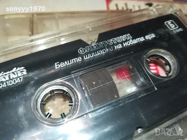 ФЛИНТСТОУН-БЕЛИТЕ ШИШАРКИ НА НОВАТА ЕРА 1103251615, снимка 12 - Аудио касети - 49451343