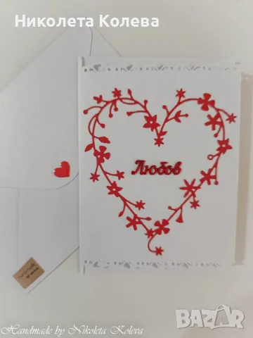 Ръчно изработени картички за Свети Валентин , снимка 4 - Други - 48831380