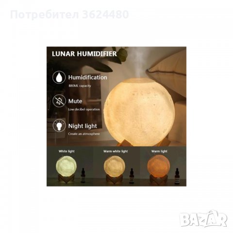 3D Лампа Арома Дифузер Луна с променящи се цветове, снимка 8 - Други стоки за дома - 40040954