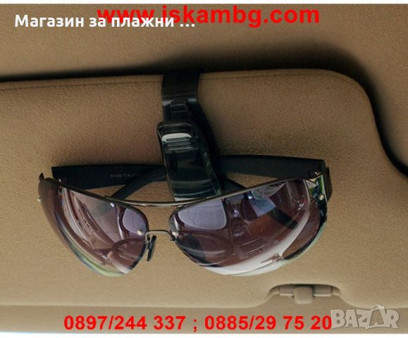 Стойка за очила за сенник на автомобил , щипка клипс за очила, снимка 3 - Аксесоари и консумативи - 28394281