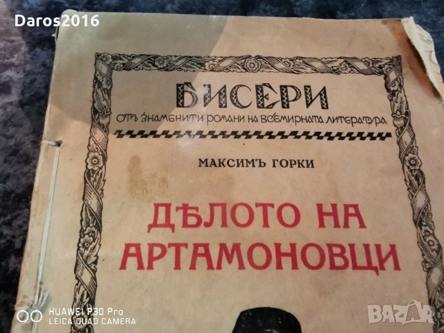Книга на Максим Горки 1890 г, снимка 4 - Колекции - 28653568