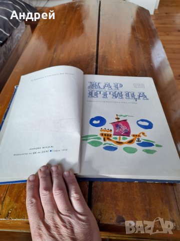 Стара Книга Жар Птица, снимка 2 - Детски книжки - 43399783