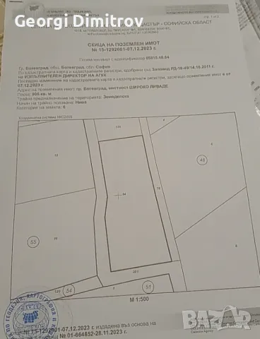 Продавам имоти гр. Ботевград вз Зелин може бартер или обещетение от строеж , снимка 5 - Парцели - 48767828