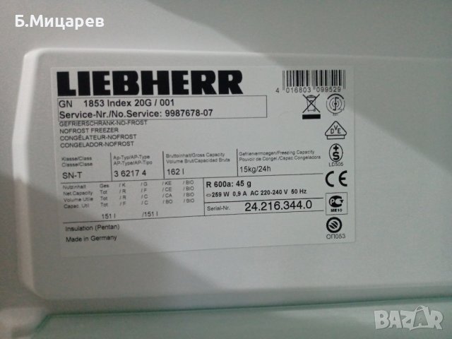 Чудесен вертикален фризер LIEBHERR клас PREMIUM ! No FROST ! клас А++ !, снимка 9 - Фризери - 43639300