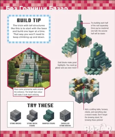 Нова Minecraft книга с идеи – тайни бази, мостове, гиганти за строежи, снимка 4 - Други - 49288645