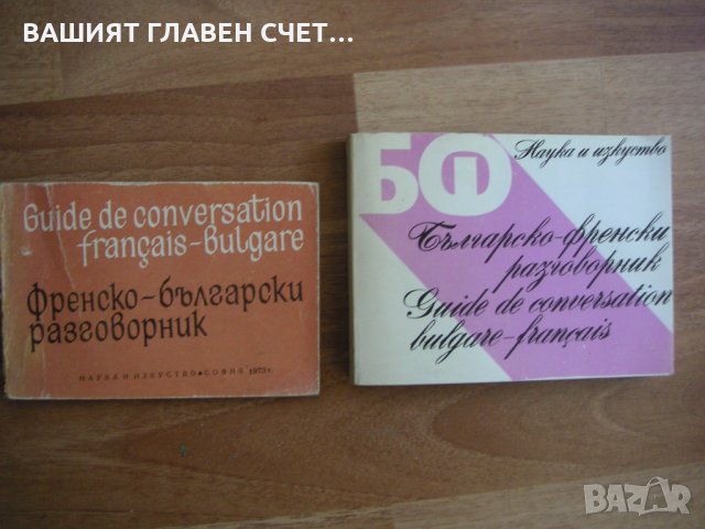 НОВИ Bescherelle pour tous Учебник Помагала по Френски език Разговорници Книги, снимка 3 - Чуждоезиково обучение, речници - 28688894