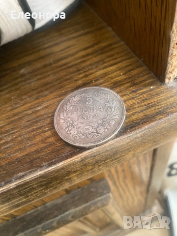 Монета 5 лева 1892 година Стари Монети, снимка 3 - Нумизматика и бонистика - 51444786
