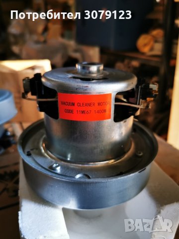 Мотор прахосмукачка 1400/1600/1800/2000 , снимка 6 - Прахосмукачки - 43020418