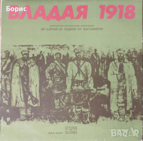 Идеологически плочи от Народна република България, 19 броя , снимка 5 - Грамофонни плочи - 43896908