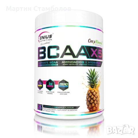 Genius Nutrition BCAA-X5 | 360 грама, снимка 10 - Хранителни добавки - 52949385
