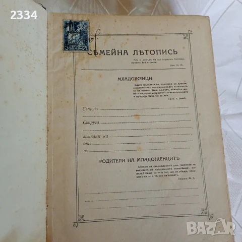 БИБЛИЯ, снимка 7 - Антикварни и старинни предмети - 51100322