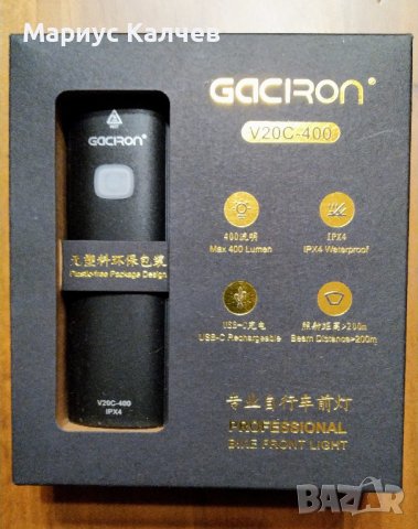 GACIRON V20C-400 Велосипеден фар, 400 лумена, водоустойчив, USB, Акумулаторен, снимка 8 - Аксесоари за велосипеди - 43869074