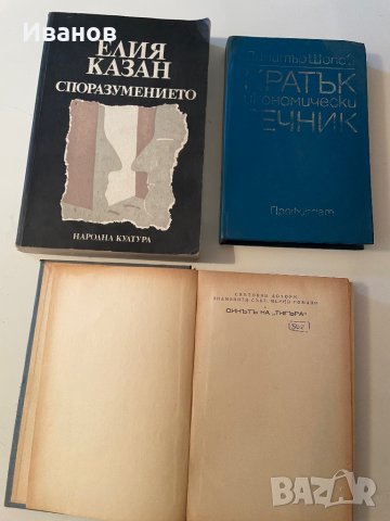 Стари книги, снимка 18 - Художествена литература - 37676615