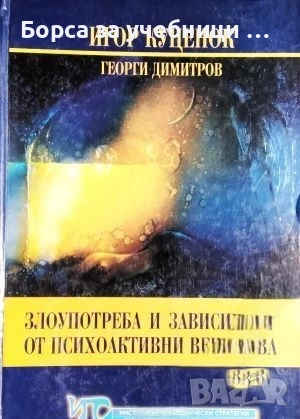 Злоупотреба и зависимост от психоактивни вещества; Контрол и тестване за психоактивни вещества