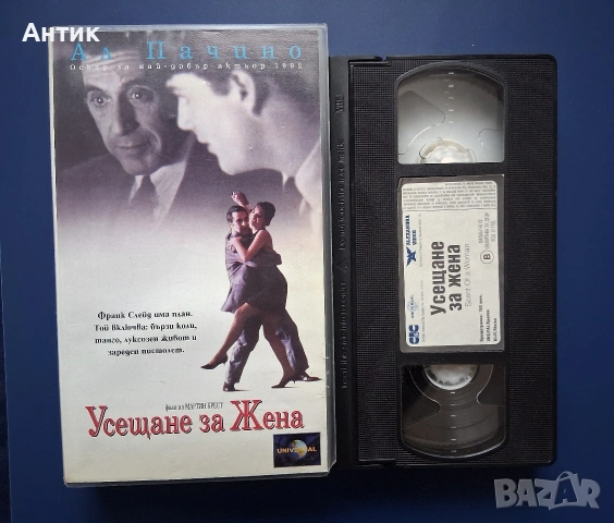 Видеокасета VHS Усещане за Жена Ал Пачино, снимка 2 - Други жанрове - 53435886