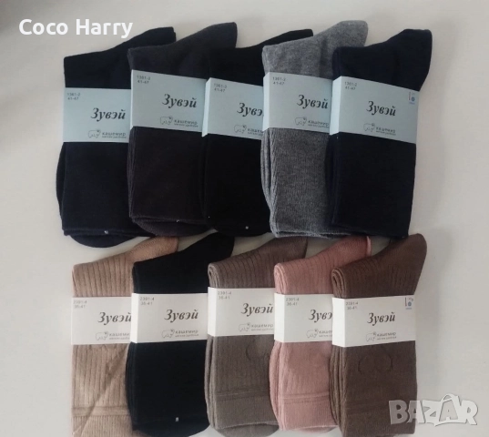 Уникални чорапи кашмир