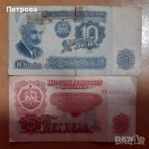Банкноти от 1974, снимка 1 - Нумизматика и бонистика - 43294643
