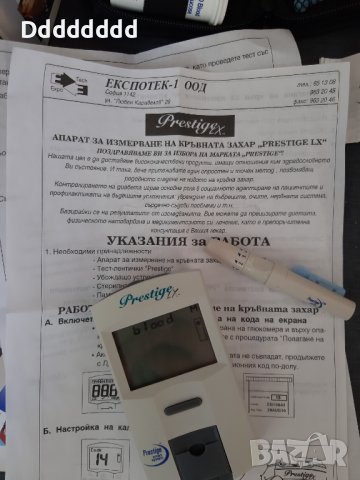 Апарат за измерване нивото на кръвната захар Prestige LX, снимка 6 - Други - 37447561