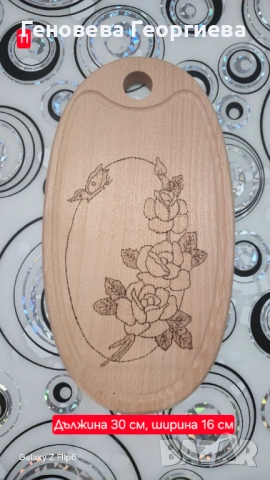 Ръчно гравирани дъски , снимка 9 - Аксесоари за кухня - 52879573