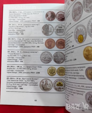 Ново!  Каталог на Българските монети 1880 - 2024 година, снимка 2 - Нумизматика и бонистика - 38053539