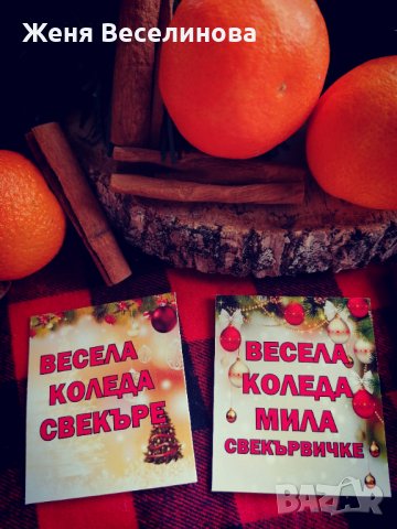 Коледни магнити с надпис, снимка 4 - Коледни подаръци - 43073921