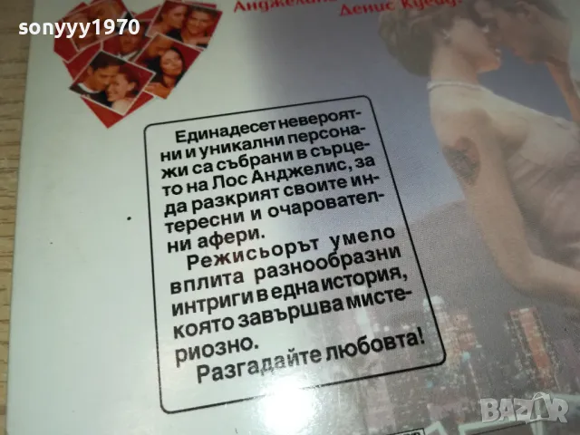ЛЮБОВНИ ПРИКЛЮЧЕНИЯ ДВД 0602251100, снимка 12 - DVD филми - 48989515