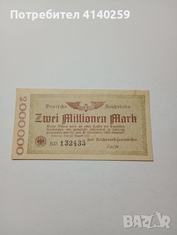 ГЕРМАНИЯ БАНКНОТА 2 000000 МАРКИ 1923 г 