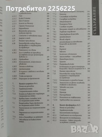 Шуслерови соли, снимка 6 - Специализирана литература - 51154880