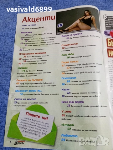 Списание "Енциклопедия здраве" 05/2018, снимка 5 - Списания и комикси - 53493015