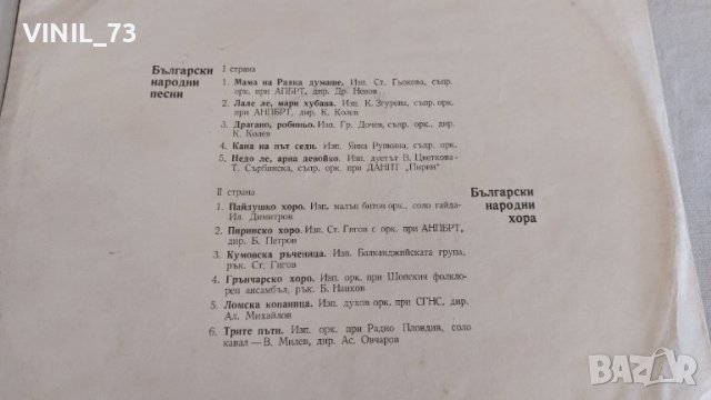 Народна Музика ВНА 1033, снимка 3 - Грамофонни плочи - 39587581