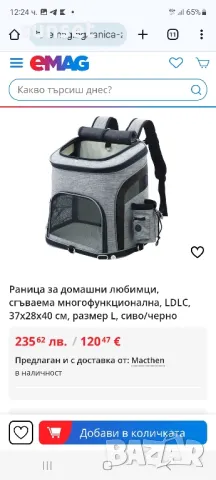 раница- куфарче за куче и котки( 235лв.в интернет), снимка 18 - Раници - 49813506