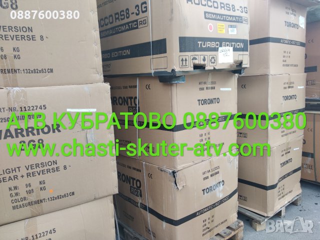 АТВ КУБРАТОВО-склад с НАД 30 МОДЕЛА НАЛИЧНИ с продажби на едро на цени от директен вносител, снимка 8 - Мотоциклети и мототехника - 26207330