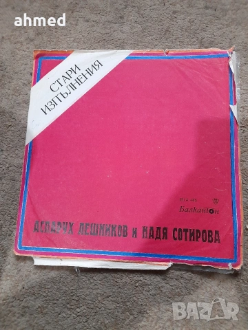 Грамофонни плочи , снимка 5 - Грамофонни плочи - 53572445