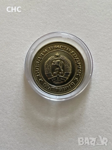 1 лев 1981 година. Монета, снимка 10 - Нумизматика и бонистика - 52129627