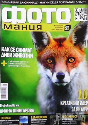 Списания фотомания, снимка 17 - Списания и комикси - 37059080