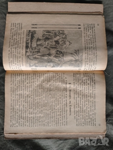 Учебник по Вероучение за първи клас на прогимназиите .А.Драганов, снимка 4 - Други - 51518202