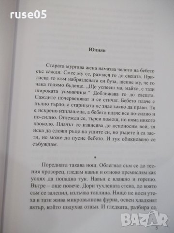 Книга "Затвори сърце - Константин Трендафилов" - 312 стр., снимка 3 - Художествена литература - 33549827