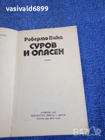 Роберто Вака - Суров и опасен , снимка 4 - Художествена литература - 52514936