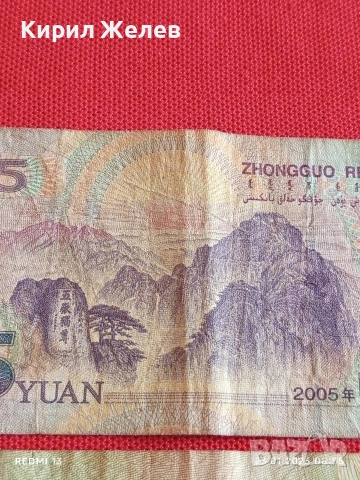 Две Две банкноти Китай Мао Дзедун редки за КОЛЕКЦИЯ ДЕКОРАЦИЯ 53411, снимка 8 - Нумизматика и бонистика - 53196430