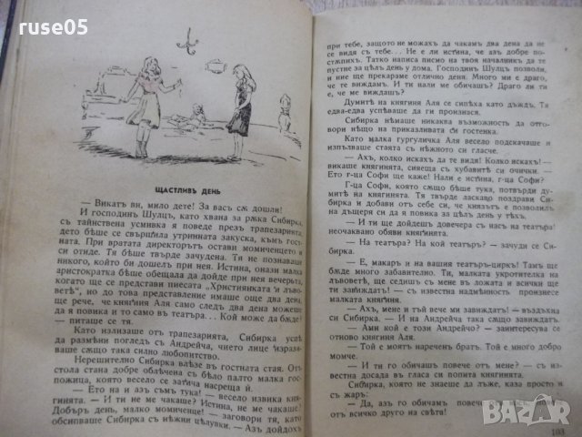 Книга "Сибирка - Л.А.Чарская" - 140 стр., снимка 4 - Детски книжки - 27846765