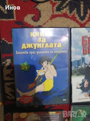 диск книга за джунглата