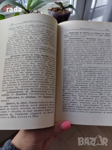 Търговски енциклопедичен речник, 1930 година , снимка 4 - Енциклопедии, справочници - 44927291
