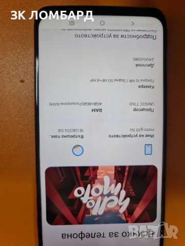 Motorola Moto G35 5G 256GB 8GB RAM Dual, снимка 2 - Motorola - 53095585