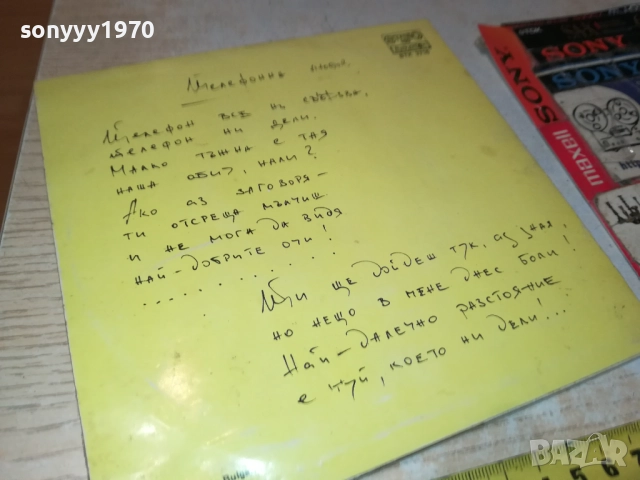 ВАСИЛ НАЙДЕНОВ-МАЛКА ПЛОЧА 2909251810, снимка 12 - Грамофонни плочи - 51881276